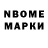 Марки N-bome 1,8мг MultiTimina