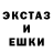 ЭКСТАЗИ ешки Danil Posypkin